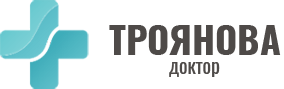 Д-р Троянова